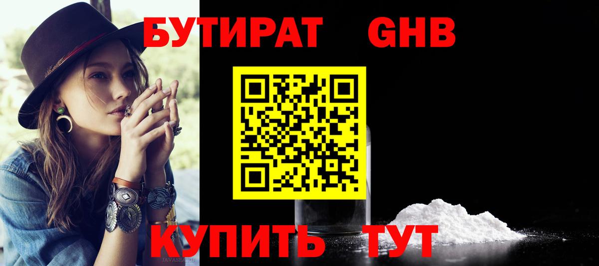 Бутират BDO Набережные Челны
