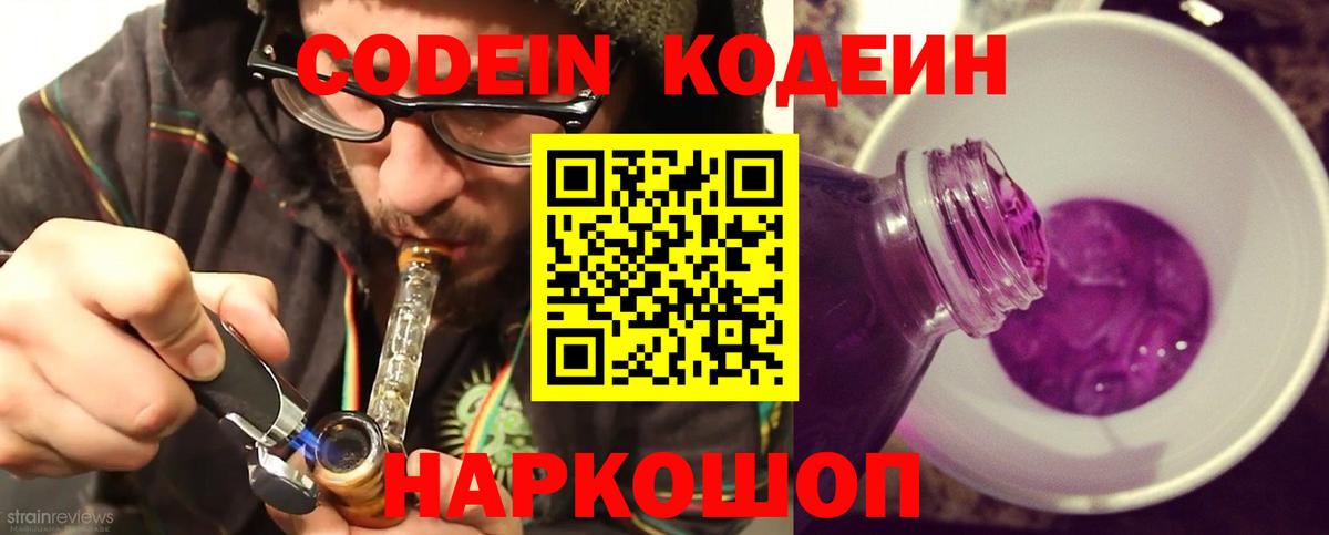 Набережные Челны  Codein напиток Lean (лин)  Codein Purple Drank  Вход с VPN 