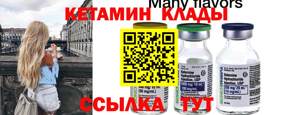 Кетамин VHQ Набережные Челны