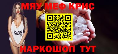 меф Гусь-Хрустальный
