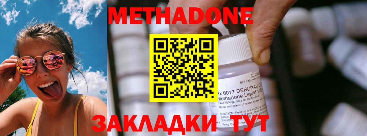 МЕТАДОН кристалл Набережные Челны